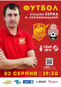 Билеты FC «Ingulets» - FC «Zorya»