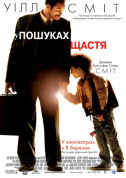 The Pursuit of Happyness tickets in Odessa city - Cinema Біографія genre - ticketsbox.com