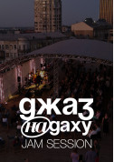 Джаз на Даху - Jam Session tickets in Kyiv city - Concert Джаз genre - ticketsbox.com