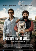 білет на Встигнути до... місто Одеса‎ - кіно в жанрі Комедія - ticketsbox.com