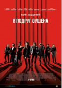 Ocean's Eight tickets Бойовик genre - poster ticketsbox.com