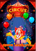 білет на цирк Цирк "Райдуга" - афіша ticketsbox.com