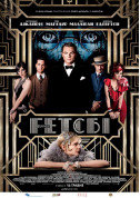 The Great Gatsby tickets Мелодрама genre - poster ticketsbox.com
