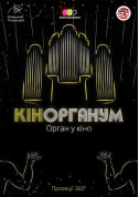 Show tickets KINORGANUM. Organ in the movie - poster ticketsbox.com