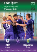 ФК «ЛНЗ» – ФК «Карпати»  tickets in Cherkasy city - Football - ticketsbox.com