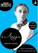 Лірична драма "Леся " tickets in Kyiv city - Theater Драма genre - ticketsbox.com