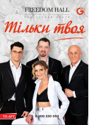 Only yours tickets in Kyiv city - poster ticketsbox.com