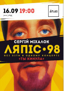 Lyapis 98 tickets in Kyiv city - Concert Рок genre - ticketsbox.com
