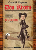 Underground Stand-Up. Sergey Chirkov. tickets in Kyiv city - Show Гумор genre - ticketsbox.com