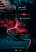 Piano Space. Constellation of France tickets Планетарій genre - poster ticketsbox.com
