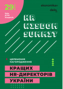 білет на HR Wisdom Summit місто Київ - Форуми - ticketsbox.com