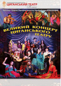 Theater tickets ВІДКРИТТЯ НОВОГО ТЕАТРАЛЬНОГО СЕЗОНУ - святковий концерт - poster ticketsbox.com