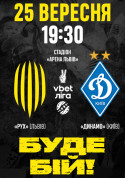 Билеты FC Rukh (Lviv) - FC Dynamo (Kyiv)