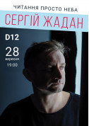 Theater tickets Sergey Zhadan. Reading in the open air - poster ticketsbox.com