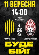 FC «Rukh» (Lviv) - FC «Zarya» (Lugansk) tickets in Lviv city - Sport - ticketsbox.com