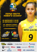 Жіноча Суперліга. Київ-Баскет – Інтерхім (Одеса) tickets in Kyiv city - Sport Баскетбол genre - ticketsbox.com