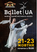 Міжнародний фестиваль балету Ballet UA tickets in Kyiv city - Festival Фестиваль genre - ticketsbox.com