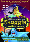 Theater tickets Казка- мюзикл «Аладдін і чарівна лампа» - poster ticketsbox.com
