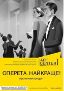 Theater tickets «ОПЕРЕТА. НАЙКРАЩЕ!» Феєричний концерт - poster ticketsbox.com