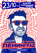 Concert tickets Ленінград Шоу - poster ticketsbox.com