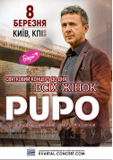 білет на PUPO місто Київ - Концерти - ticketsbox.com