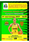 білет на БК «Тернопіль» – БК «Кривбас» в жанрі Баскетбол - афіша ticketsbox.com