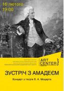 Concert tickets Концерт ЗУСТРІЧ З АМАДЕЄМ - poster ticketsbox.com