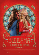Cinema tickets Віддана  - poster ticketsbox.com