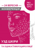 Conference "Ultrasound of the skin and assessment of its microcirculation" tickets in Kyiv city - Training - ticketsbox.com