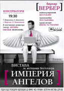 білет на Імперія Янголів місто Київ - театри в жанрі Містика - ticketsbox.com