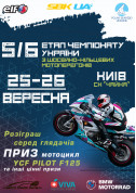 білет на 5/6 Етап чемпіонату Укранїи місто Київ - спортивні події - ticketsbox.com
