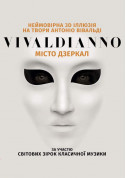 3D-шоу Vivaldianno. Місто Зеркал tickets in Kyiv city Шоу genre - poster ticketsbox.com