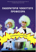 Лаборатория чокнутого професора tickets in Kyiv city - For kids - ticketsbox.com