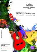 білет на Абонемент №2: Леньяні, Каруллі, Джуліані місто Київ - Концерти в жанрі Класична музика - ticketsbox.com