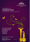 Subscription number 9: Jazz hits tickets in Kyiv city - Concert Класична музика genre - ticketsbox.com