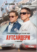 Cinema tickets Аутсайдери  - poster ticketsbox.com