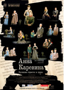 Theater tickets Анна Кареніна - poster ticketsbox.com