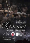 Classics under the stars "Allegretto" tickets Планетарій genre - poster ticketsbox.com