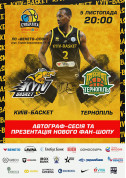 Super League. BT Kyiv Basket - BT Ternopil tickets in Kyiv city - Sport Баскетбол genre - ticketsbox.com