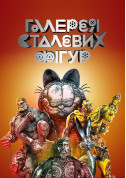 Gallery of steel figures tickets in Kyiv city - Exhibition Дозвілля genre - ticketsbox.com
