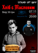 Stand up show «Хліб із Масловим» tickets in Kyiv city - Stand Up - ticketsbox.com