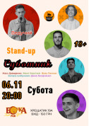 білет на Stand Up Stand Up Суботник - афіша ticketsbox.com
