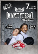 білет на [КАМТУГЕЗА] місто Київ - Концерти в жанрі Рок - ticketsbox.com