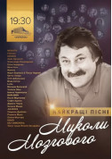 The best songs of Nikolai Mozgovoy. Tribute show tickets in Kyiv city - poster ticketsbox.com