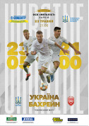 білет на футбол Україна - Бахрейн - афіша ticketsbox.com