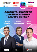 білет на GET Business Festival 2021 місто Київ - фестивалі - ticketsbox.com