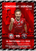 ФК «Кривбас» - ФК «Гірник-Спорт» tickets in Kryvyi Rih city - poster ticketsbox.com