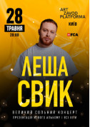 Lesha Svik tickets in Kyiv city - Concert Реп genre - ticketsbox.com