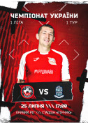 FC «Kryvbas» - FC «Olympic» tickets in Kryvyi Rih city - Sport - ticketsbox.com