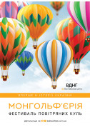 Mongolferia Balloon tickets in Kyiv city - Festival Повітряні кулі genre - ticketsbox.com